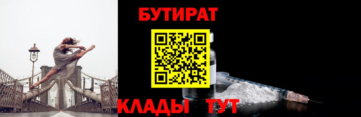 Бутират оксибутират  Вход с VPN  Бузулук 
