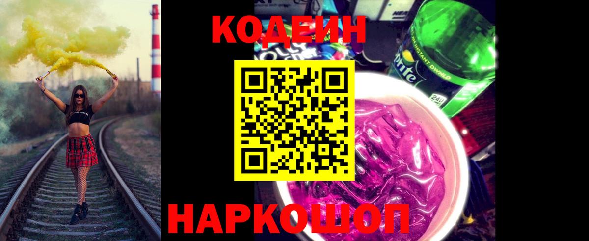 Кодеиновый сироп Lean Purple Drank  Кодеиновый сироп Lean Purple Drank  Вход с VPN  Бузулук 