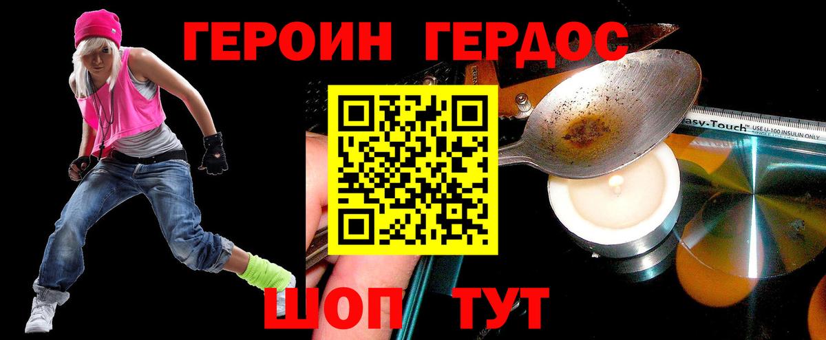 Героин VHQ Бузулук