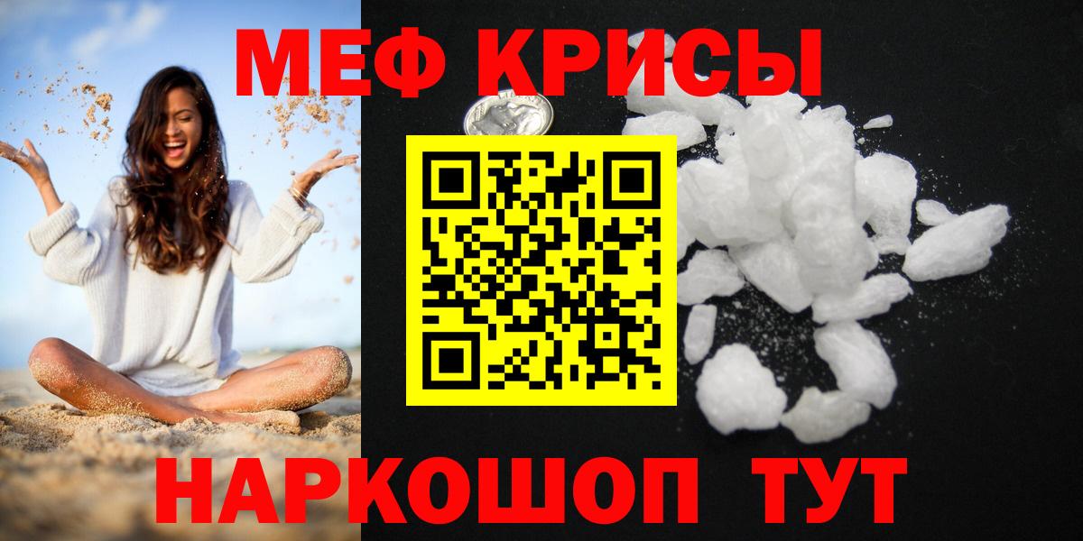 МЯУ-МЯУ  МЯУ-МЯУ кристаллы  Вход с VPN  Бузулук  МЯУ-МЯУ  Мефедрон мяу мяу 