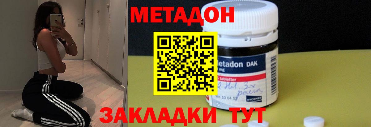 Метадон кристалл Бузулук